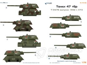 Т-34/76 (СТЗ-1942) 47 т.бр.