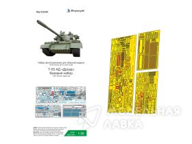 Т-55АД "Дрозд"/Т-55АМ/Т-55АМ2В/Т- 55АМВ (Takom) базовый набор