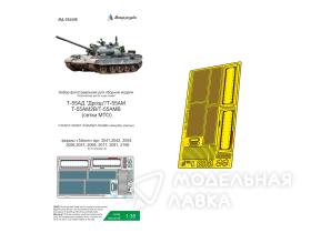 Т-55АД "Дрозд"/Т-55АМ/Т-55АМ2В/Т- 55АМВ (Takom) сетки МТО