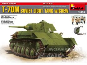 Т-70М советский легкий танк с экипажем (ограниченная серия)