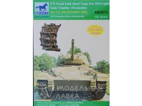 T-72 Track Link (Steel Type) For M24 Light Tank ‘Chaffee’ (Workable)