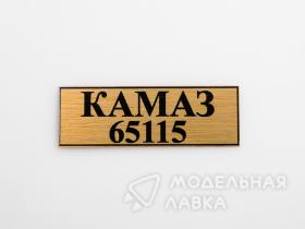 Табличка для модели К-65115