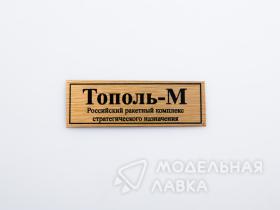 Тополь-М Российский ракетный комплекс стратегического назначения