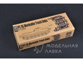 Траки для PT-76 Workable Track links