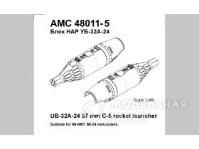 УБ-32-24 (в комплекте два блока НАР) /блок неуправляемых ракет/