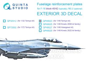 Усиливающие накладки для F-16 block 40/42 (Tamiya)