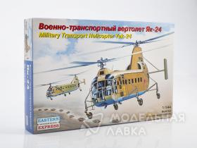 Военно-транспортный вертолет Як-24