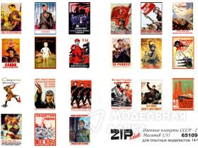 Военные плакаты СССР-2