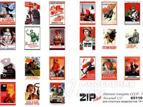 Военные плакаты СССР-3