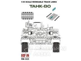 Workable Tracks for T-80 Series