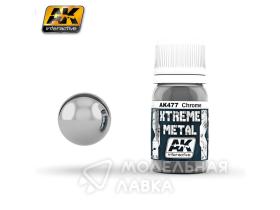 XTREME METAL CHROME 30мл (металлик, хром)