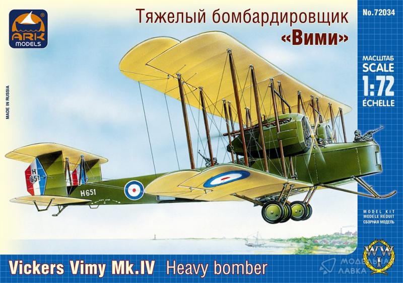 Фото #1 для Сборная модель английский тяжёлый бомбардировщик Виккерс «Вими» IV