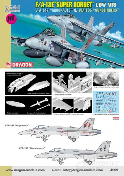 Сборная модель F/A-18E Super Hornet "LOW VIS" VFA-147 & VFA-105 Dragon