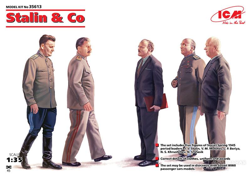 Фигурки Сталин и Ко ICM