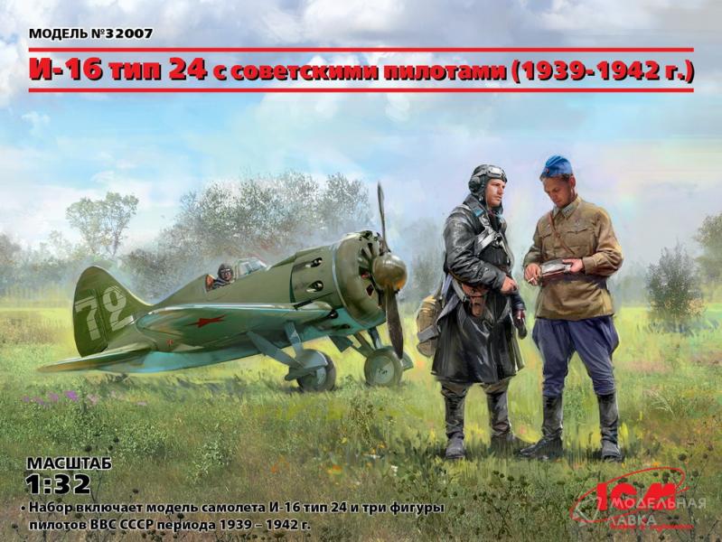 Фото #1 для Сборная модель I-16 type 24 with Soviet Pilots (1939-1942)