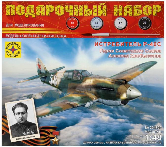 Сборная модель истребитель P-40C Героя Советского Союза Алексея Хлобыстова Моделист