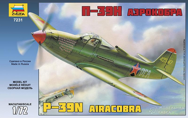 Фото #1 для Сборная модель истребитель П-39Н "Аэрокобра"