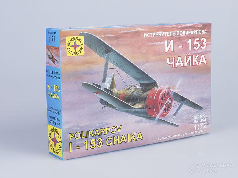 Фото #1 для Сборная модель истребитель Поликарпова И-153 "Чайка"