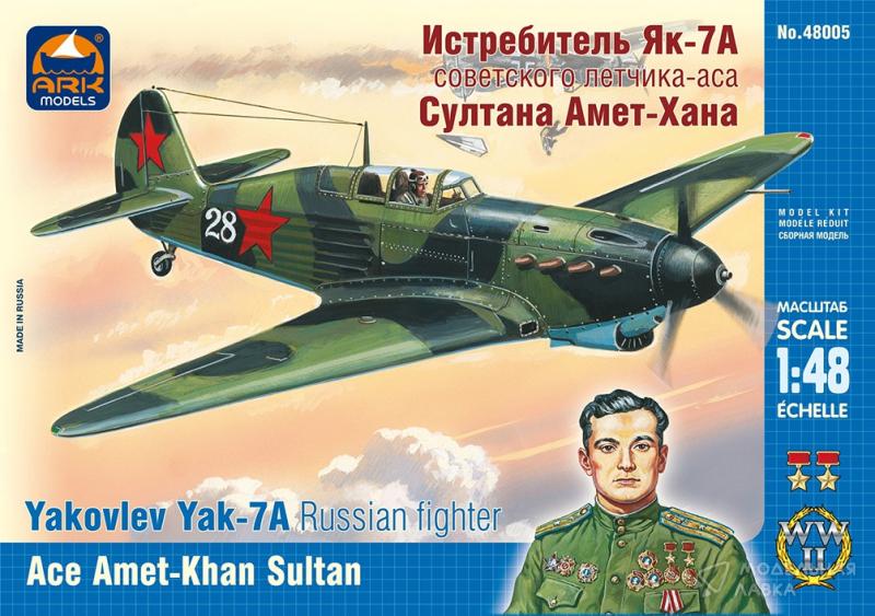 Фото #1 для Сборная модель истребитель Як-7А советского лётчика-аса Султана Амет-Хана