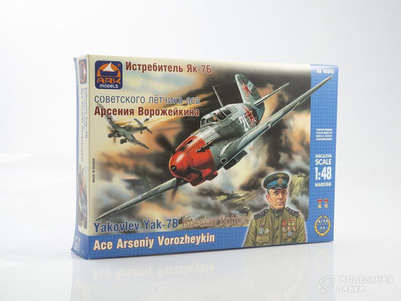 Фото #1 для Сборная модель истребитель Як-7Б советского лётчика-аса Арсения Ворожейкина