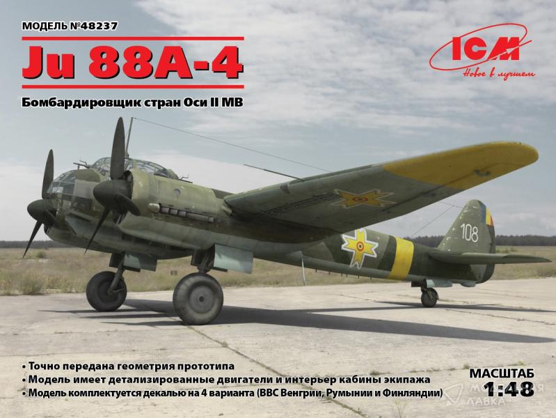 Фото #1 для Сборная модель Ju 88A-4 Бомбардировщик стран Оси