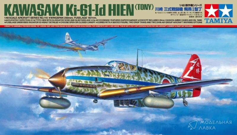 Фото #1 для Сборная модель Kawasaki Ki-61-Id Hien (Tony)