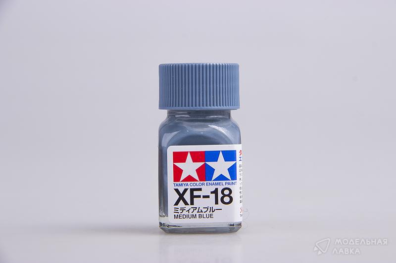Краска матовая эмалевая (Medium Blue), XF-18 Tamiya