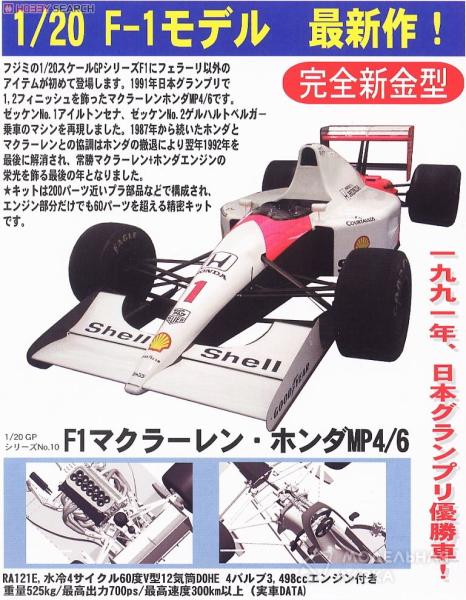 Сборная модель McLaren Honda MP4/6 Japan Grand Prix 1991 Fujimi