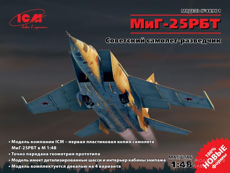 Фото #1 для Сборная модель миГ-25 РБТ, Советский самолет-разведчик