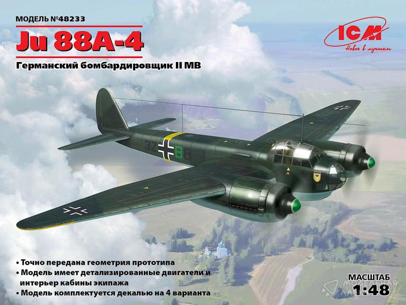 Фото #1 для Сборная модель немецкий бомбардировщик Ju 88A-4, Вторая мировая война