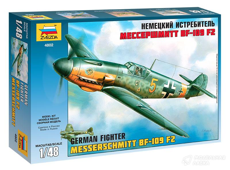 Сборная модель немецкий истребитель Мессершмитт BF-109 F2 Звезда