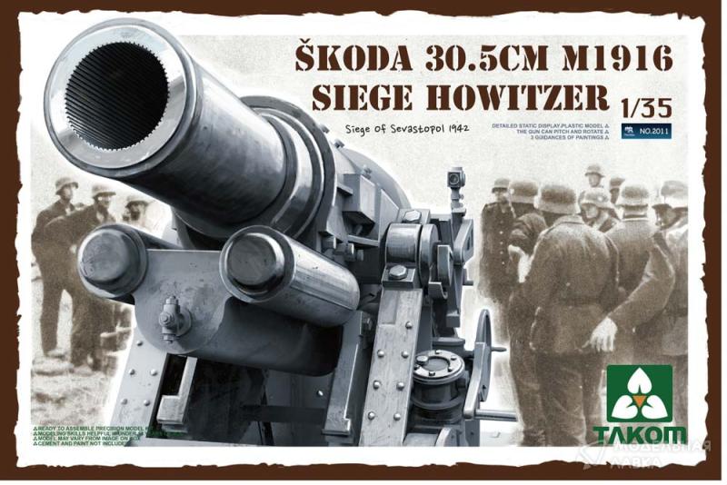 Фото #1 для Сборная модель пушка Skoda 30.5cm M1916 Siege Howitzer