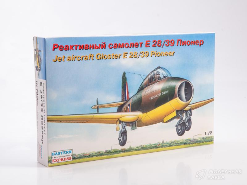 Сборная модель реактивный самолет Е28/39 Пионер Восточный Экспресс
