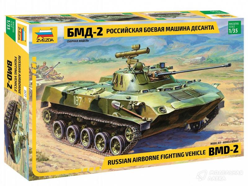 Фото #1 для Сборная модель российская боевая машина пехоты БМД-2