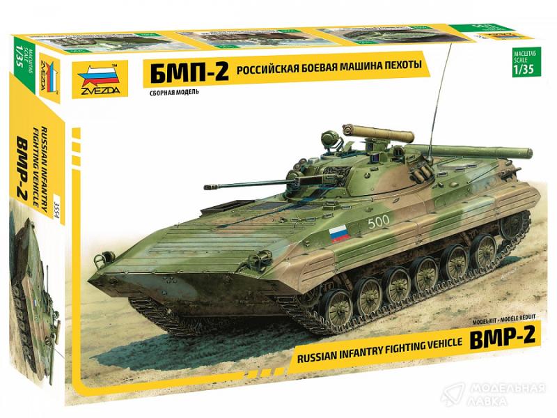Фото #1 для Сборная модель российская боевая машина пехоты БМП-2