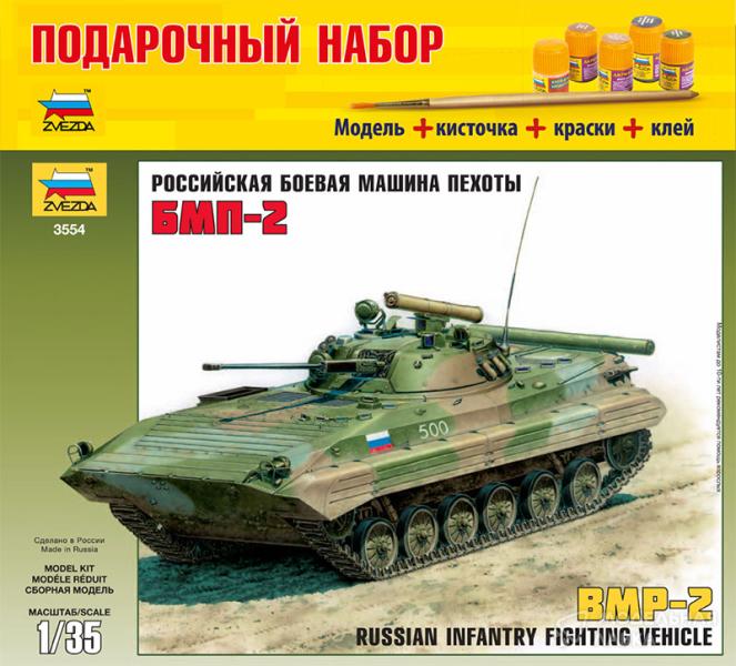 Сборная модель российская боевая машина пехоты БМП-2 с клеем, кисточкой и красками. Звезда