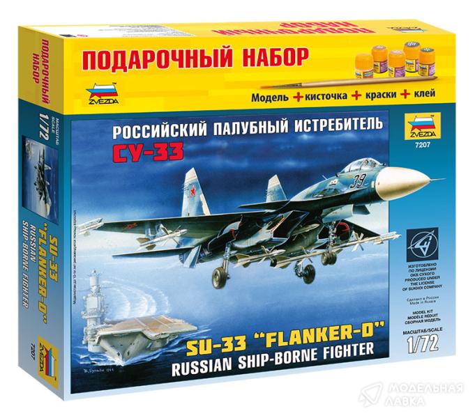 Сборная модель российский палубный истребитель Су-33 с клеем, кисточкой и красками Звезда