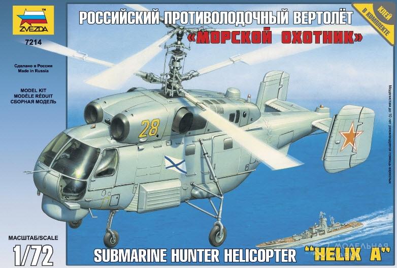 Фото #1 для Сборная модель российский противолодочный вертолет "Морской охотник"