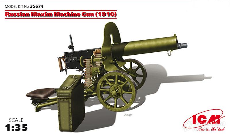 Российский пулемет "Максим" (1910г.) ICM