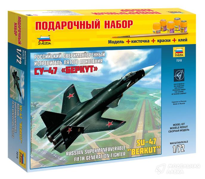 Фото #1 для Сборная модель российский сверхманевренный истребитель пятого поколения Су-47 "Беркут"  с клеем, кисточкой и красками