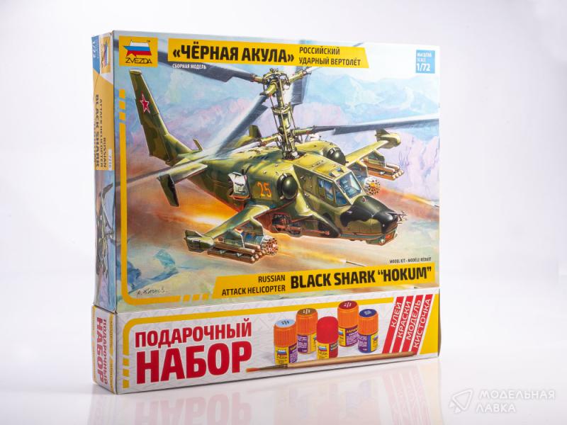 Сборная модель российский ударный вертолет "Черная акула" Ка-50  с клеем, кисточкой и красками Звезда