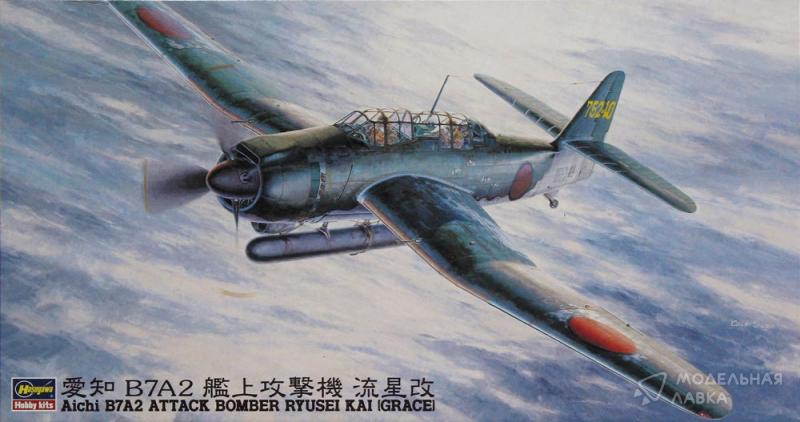 Фото #1 для Сборная модель самолет B7A-2 Ryuseikai
