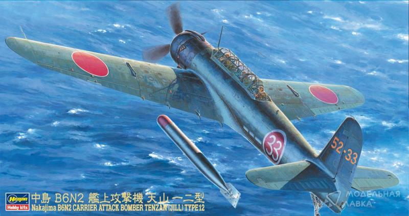Сборная модель самолет Carrier-Borne Attack Bomber Tenzan(Jill) Type 12 Hasegawa