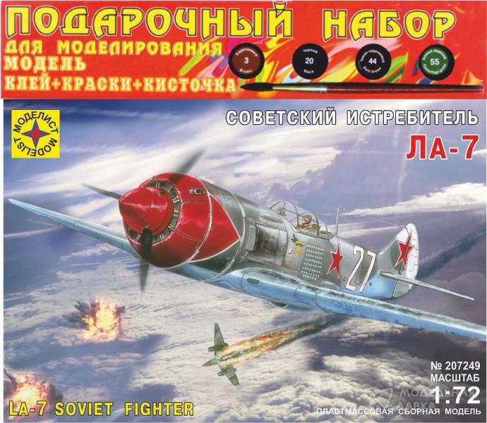 Сборная модель самолет  Советский истребитель Ла-7 с клеем, кисточкой и красками. Моделист