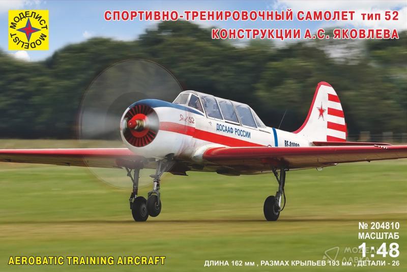 Сборная модель самолет спортивно-тренировочный тип 52 конструкции А.С.Яковлева Моделист