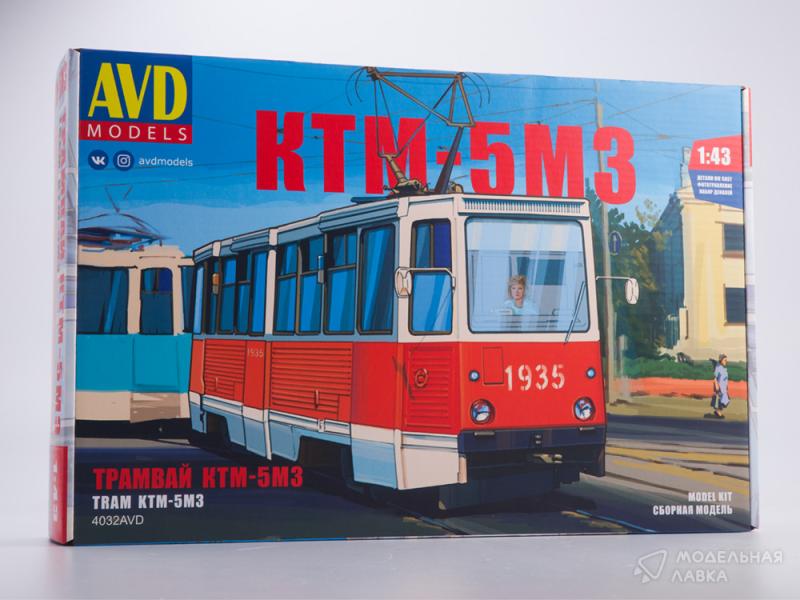 Фото #1 для Сборная модель трамвай КТМ-5М3