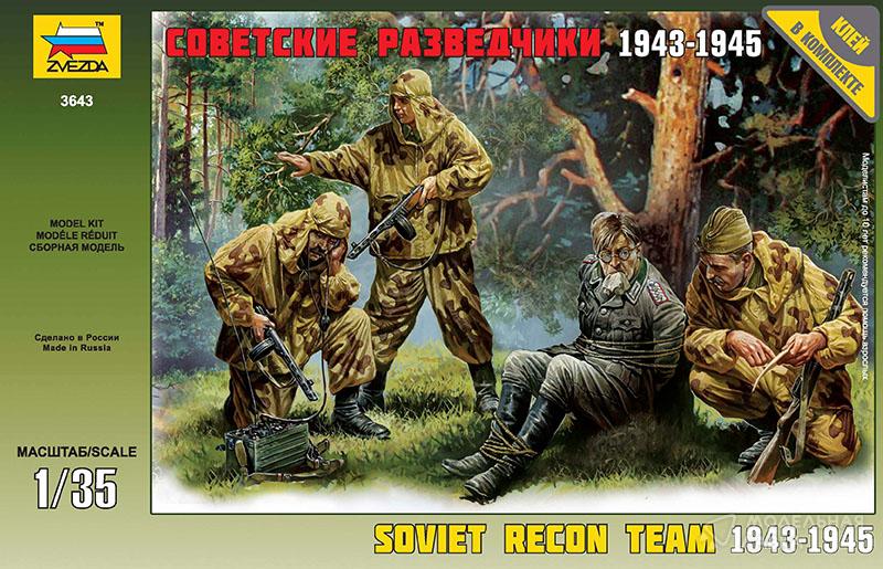 Фото #1 для Советские разведчики 1943-1945 г.