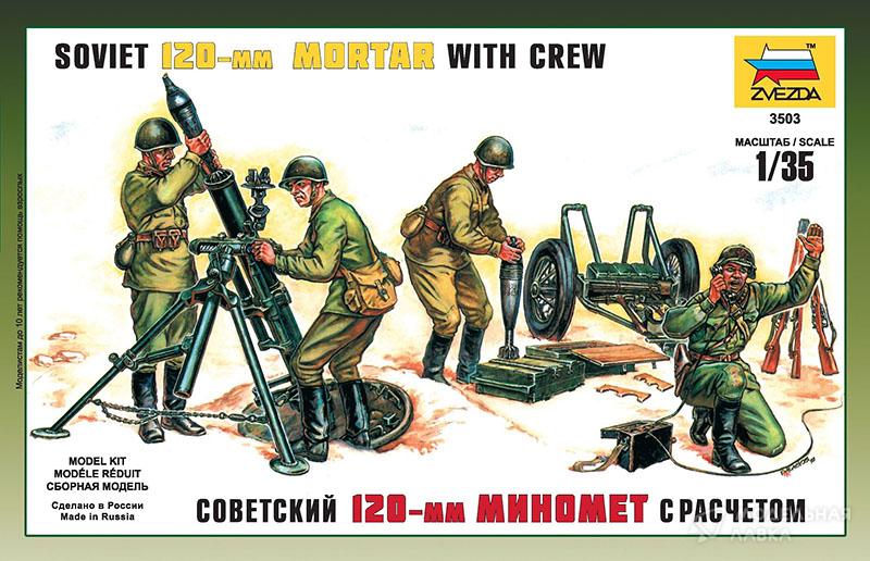 Фото #1 для Советский 120-мм миномет