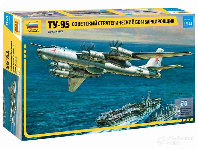 Сборная модель советский бомбардировщик Ту-95 Звезда