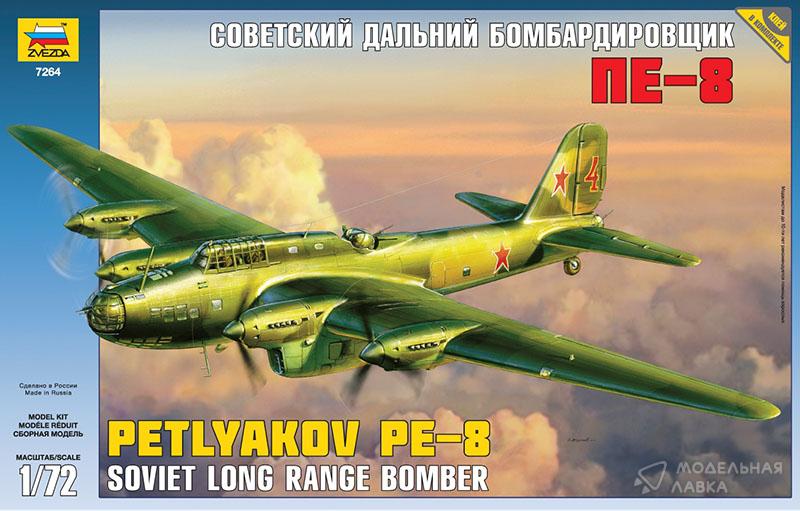 Фото #1 для Сборная модель советский дальний бомбардировщик ПЕ-8